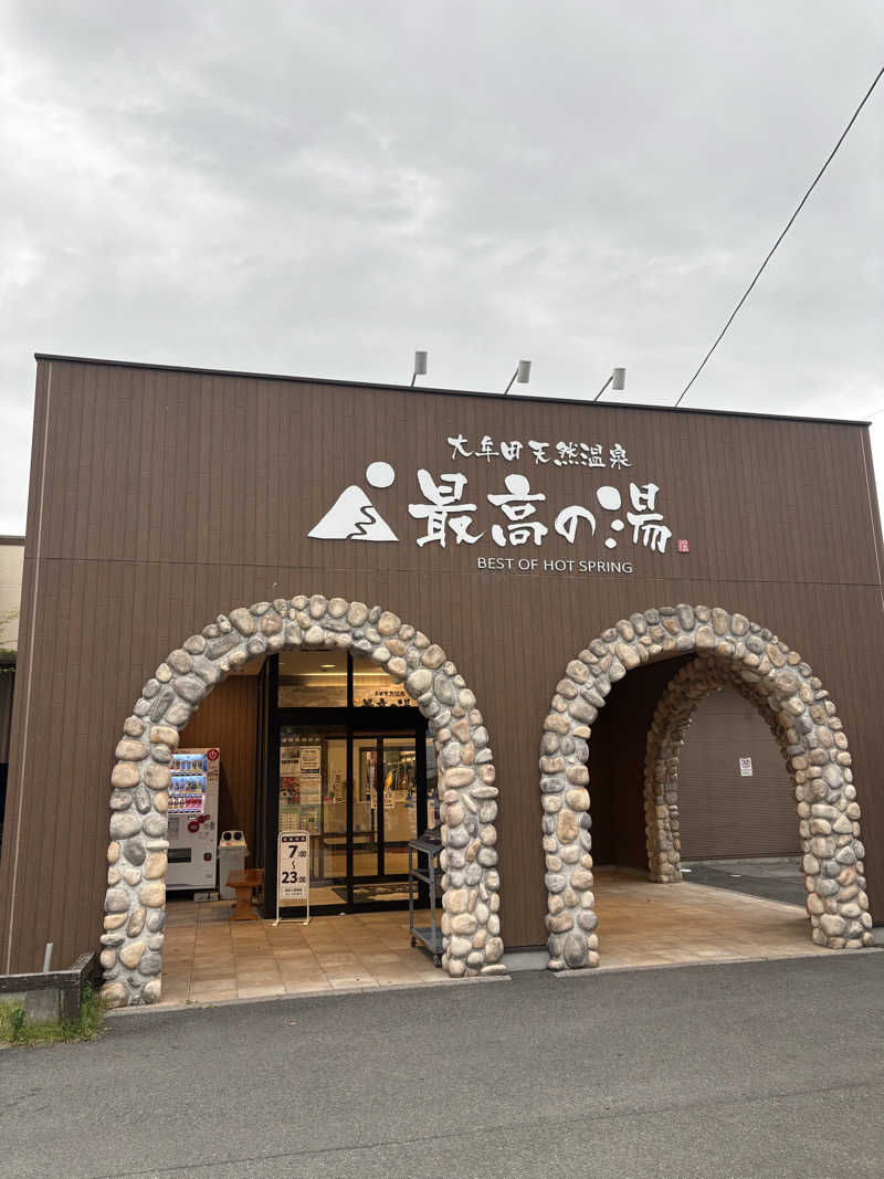 ととのい小僧さんの大牟田天然温泉 最高の湯のサ活写真