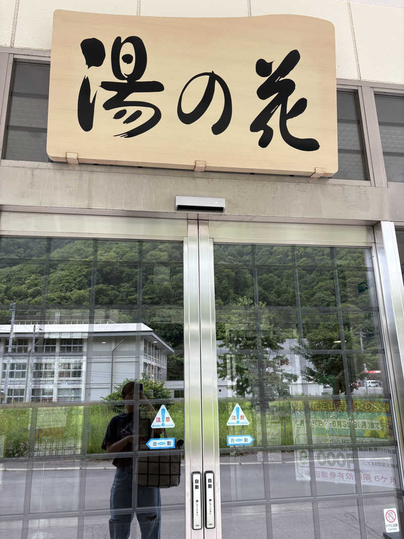 フミカさんの定山渓温泉 湯の花のサ活写真