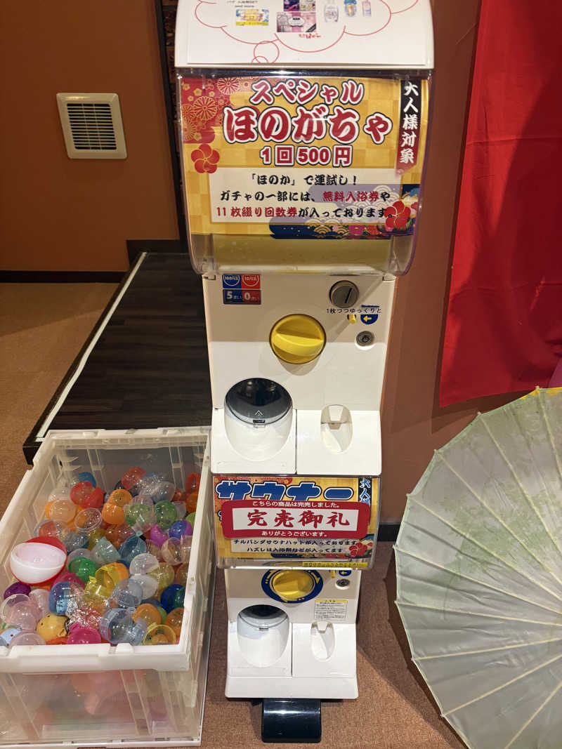 フミカさんの湯処ほのかのサ活写真