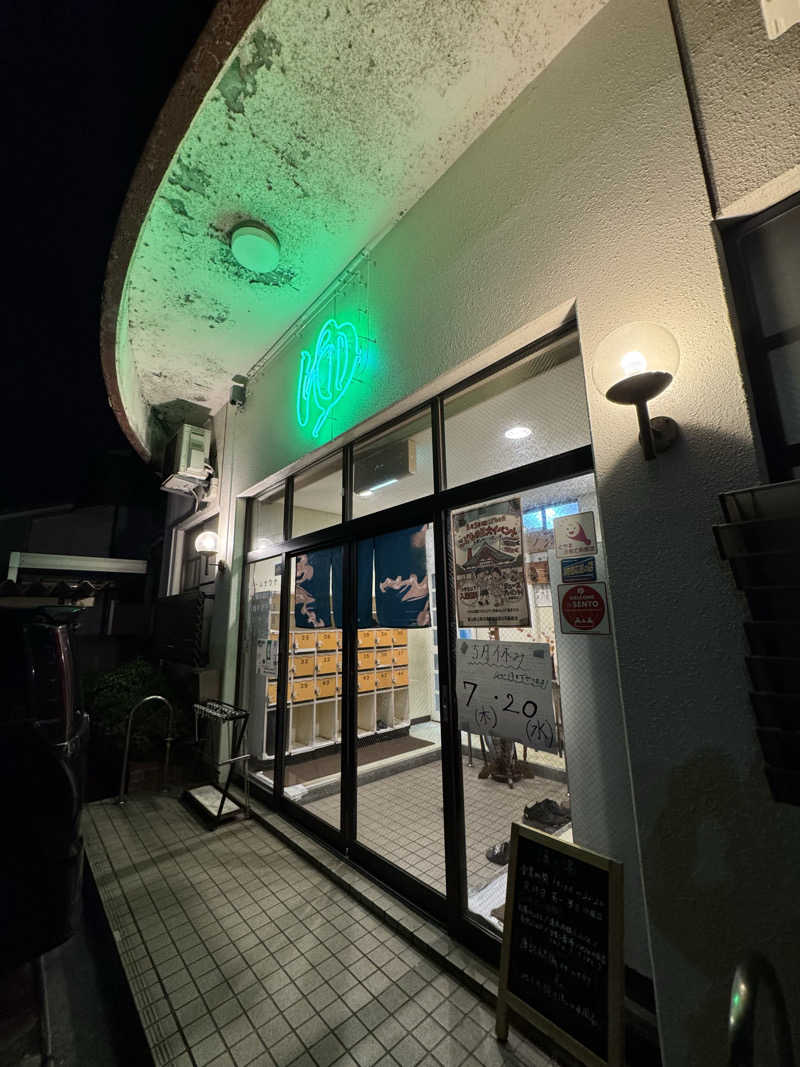 こめさんの湧ノ湯(旧 日の出湯)のサ活写真