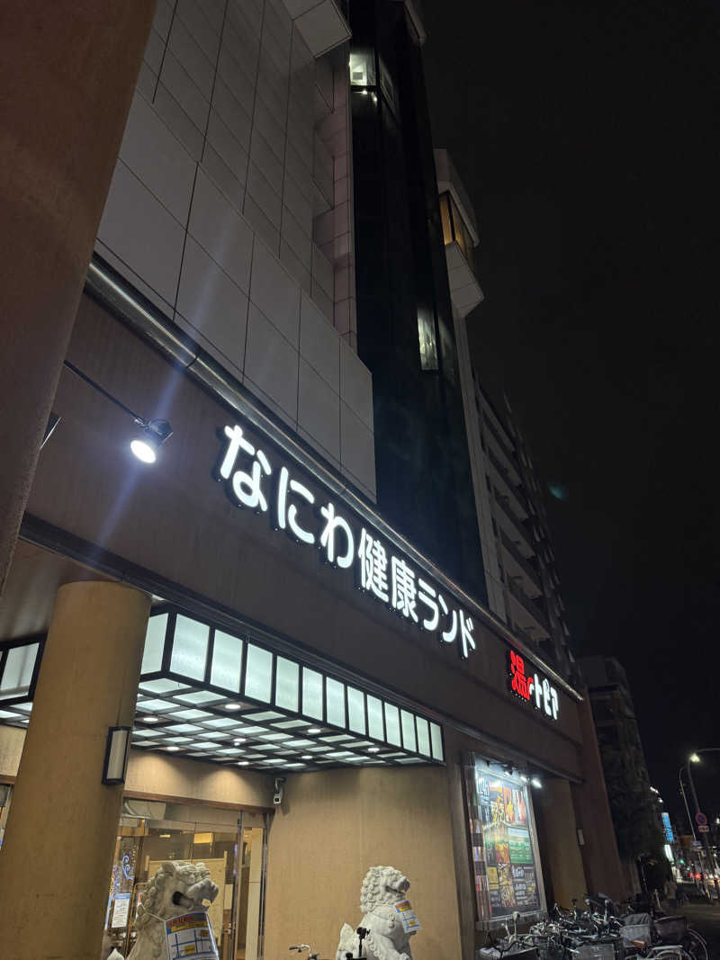 さ。さんのなにわ健康ランド 湯〜トピアのサ活写真