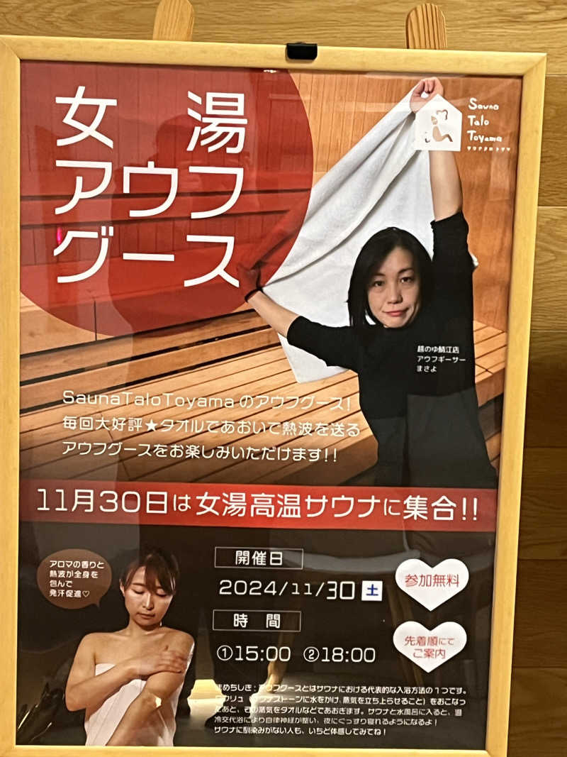 CZRさんのSauna Talo Toyama サウナタロトヤマのサ活写真