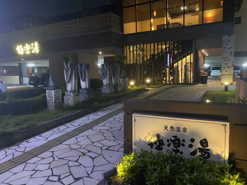 こたろーさんの極楽湯 ロイヤル川口のサ活写真