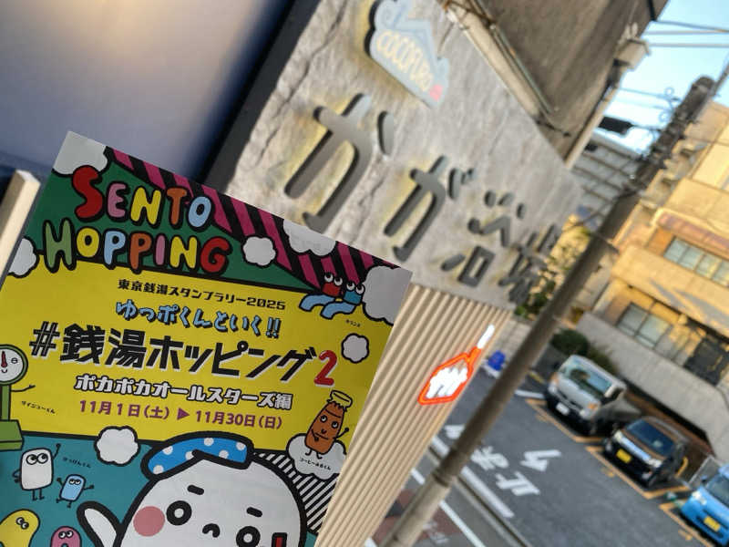 こたろーさんのCOCOFURO かが浴場のサ活写真