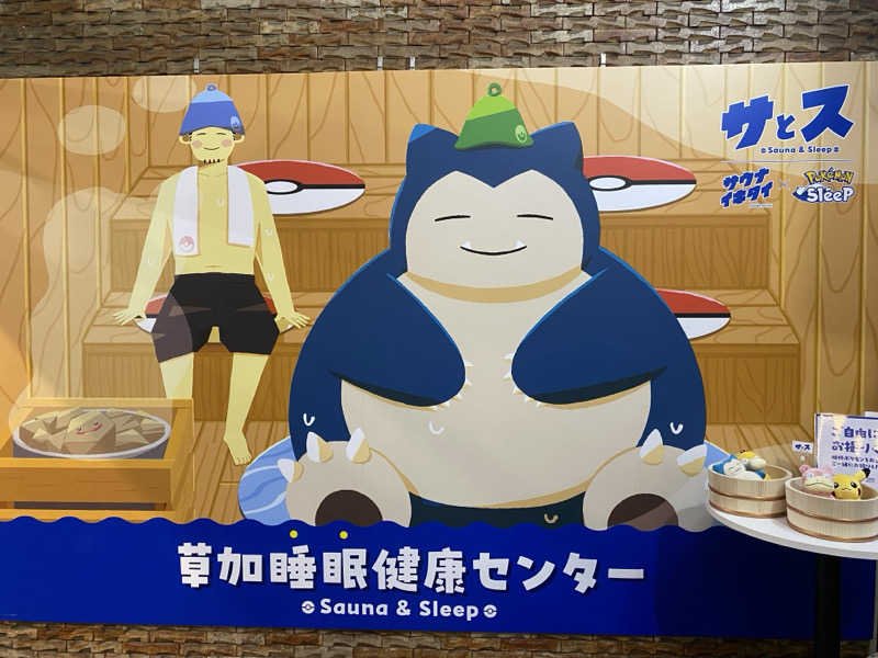 こたろーさんの湯乃泉 草加健康センターのサ活写真
