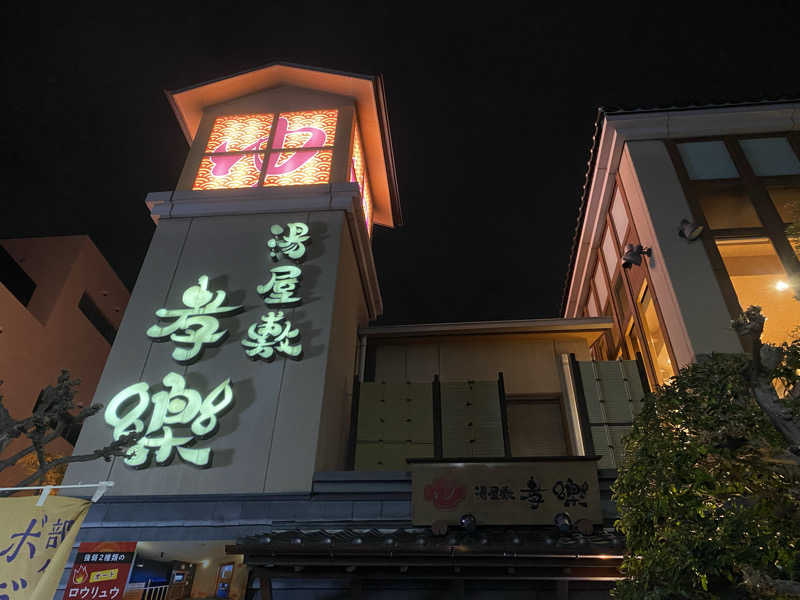 こたろーさんの湯屋敷孝楽のサ活写真