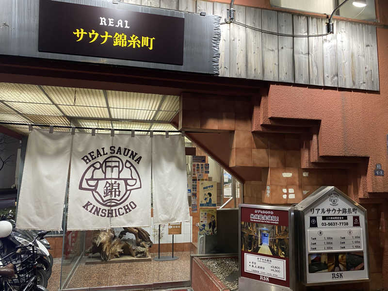 こたろーさんのスパ&カプセルイン リアルサウナ錦糸町のサ活写真