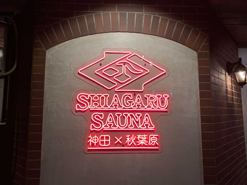 こたろーさんのSHIAGARU SAUNA 神田×秋葉原店のサ活写真