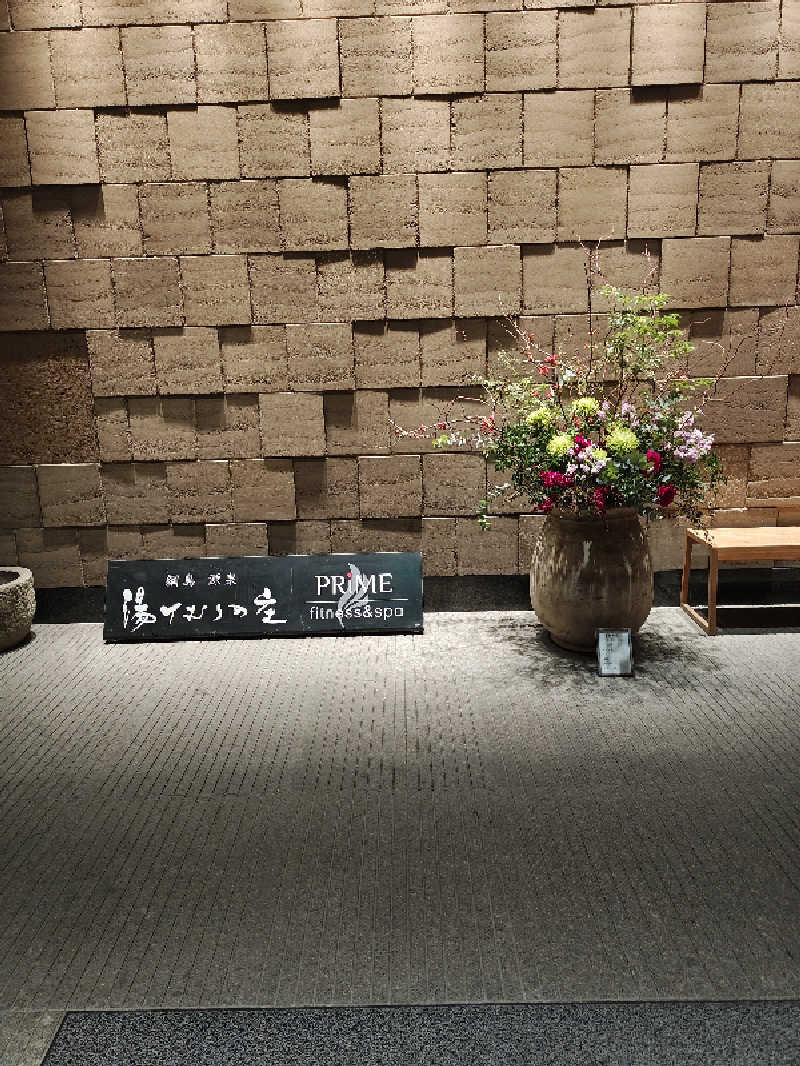 サウナダーリン♠️さんの綱島源泉 湯けむりの庄のサ活写真