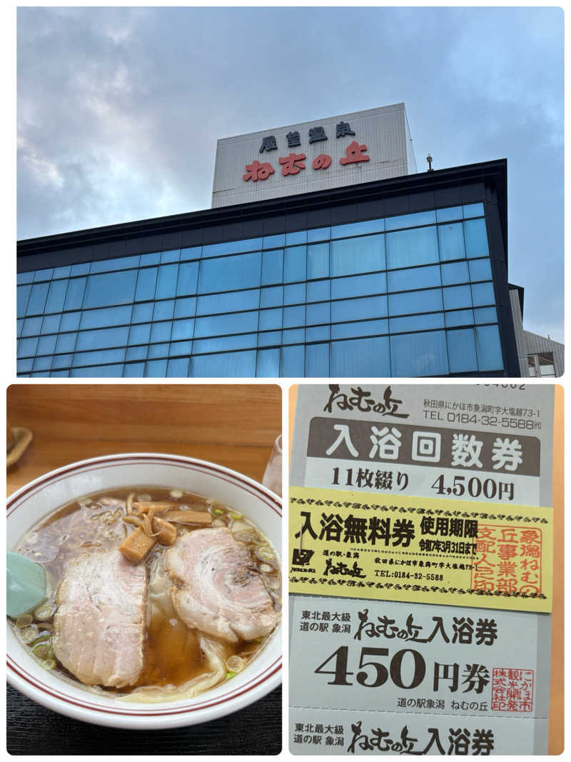 あ✳︎まぁみさんの道の駅 象潟 ねむの丘のサ活写真