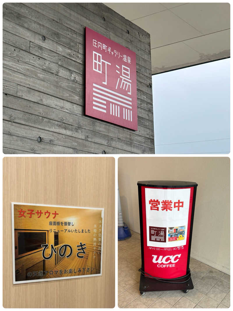 あ✳︎まぁみさんの庄内町ギャラリー温泉 町湯のサ活写真