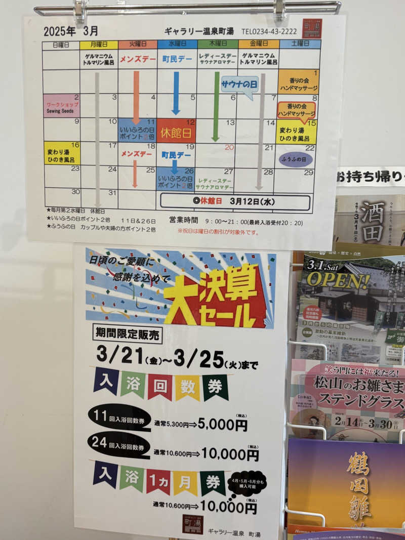 あ✳︎まぁみさんの庄内町ギャラリー温泉 町湯のサ活写真