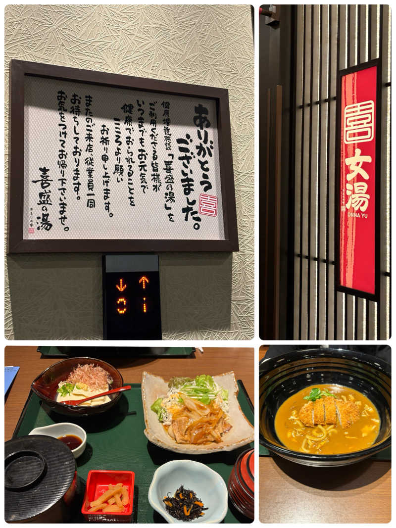 あ✳︎まぁみさんの喜盛の湯のサ活写真