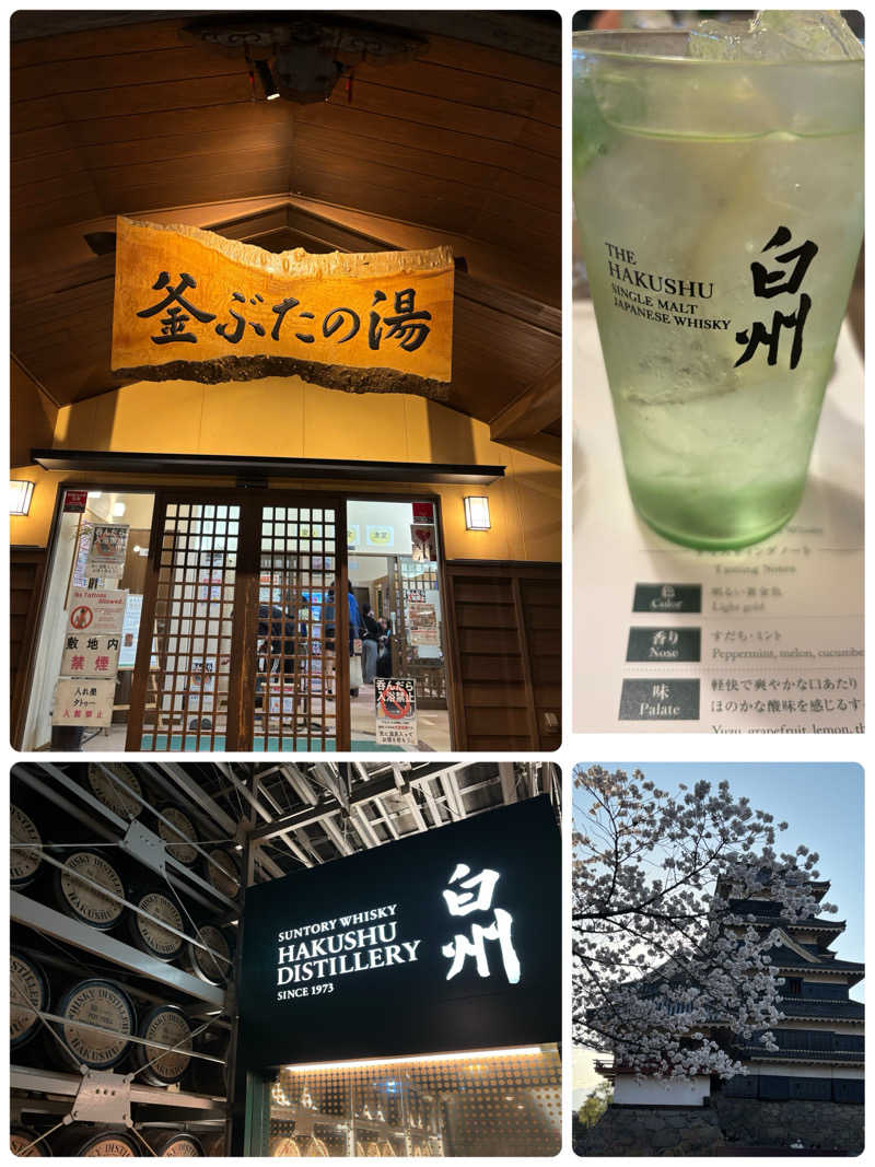 あ✳︎まぁみさんの釜ぶたの湯のサ活写真