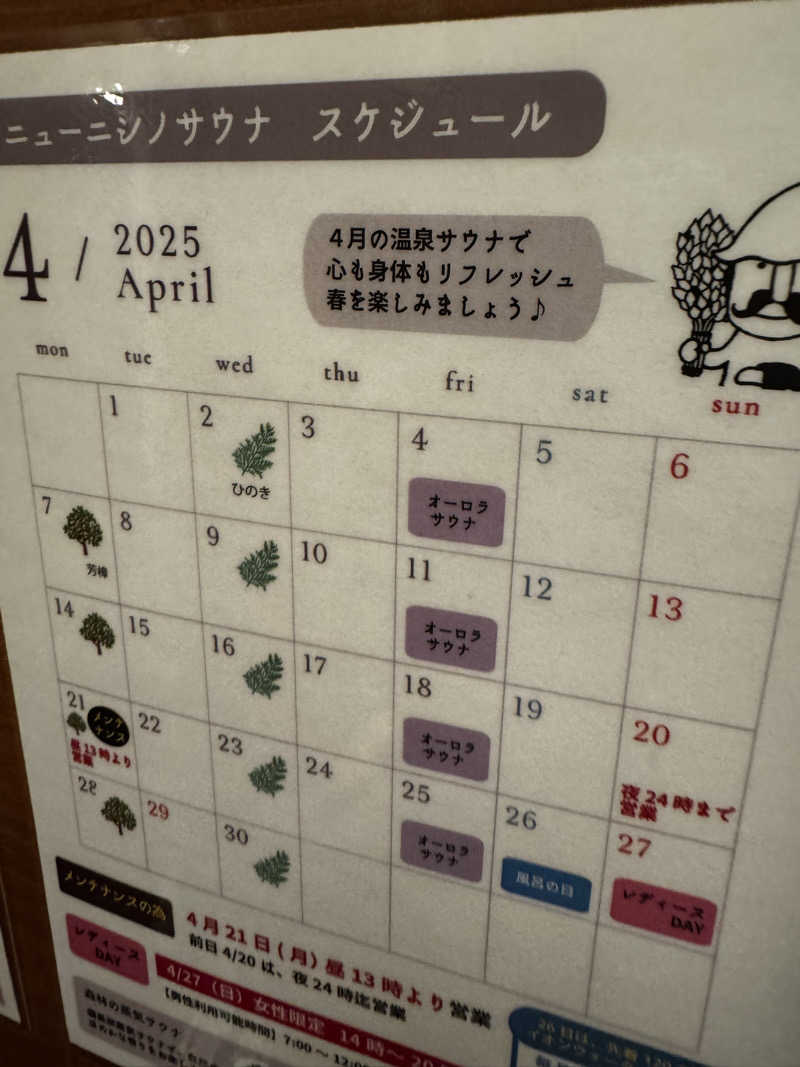 そーきおうじさんのニューニシノサウナ&天然温泉のサ活写真