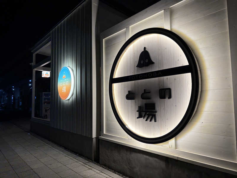 ルルララさんのプライベート駅サウナ ととの場のサ活写真