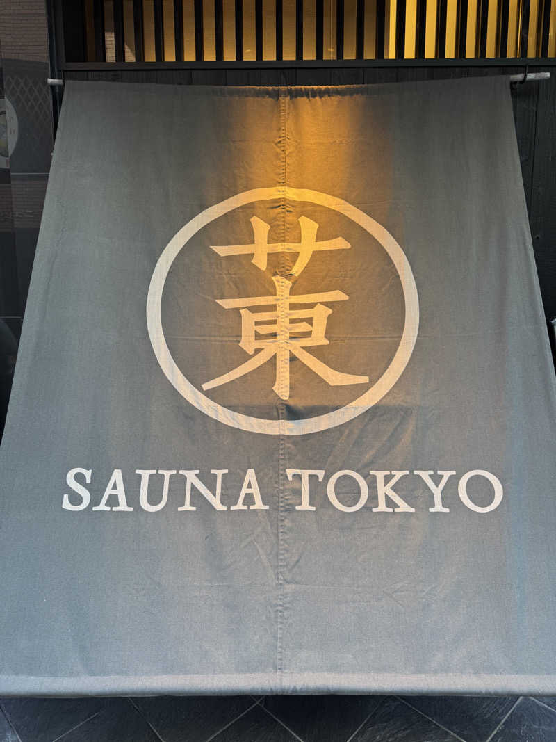 naoya.9109さんのサウナ東京 (Sauna Tokyo)のサ活写真