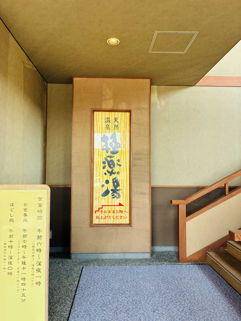 MR.SAUNAさんの極楽湯 青森店のサ活写真