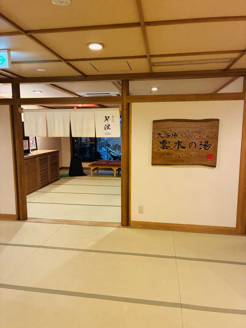 MR.SAUNAさんのことひら温泉 御宿 敷島館のサ活写真