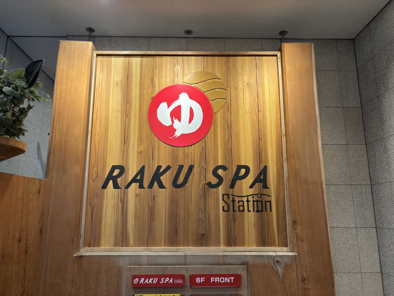 龍騎さんのRAKU SPA Station 府中のサ活写真