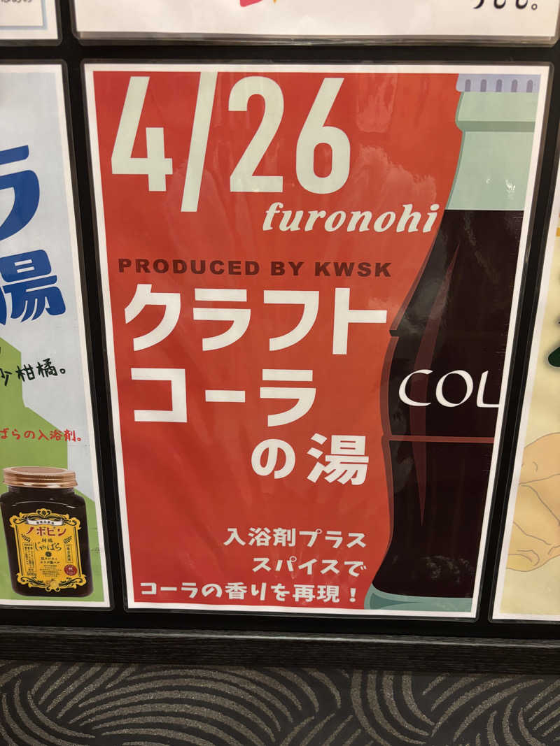 龍騎さんのおふろの王様 大井町店のサ活写真