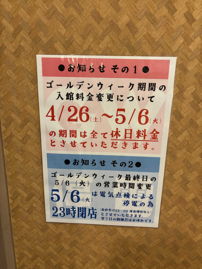 龍騎さんのおふろの王様 大井町店のサ活写真