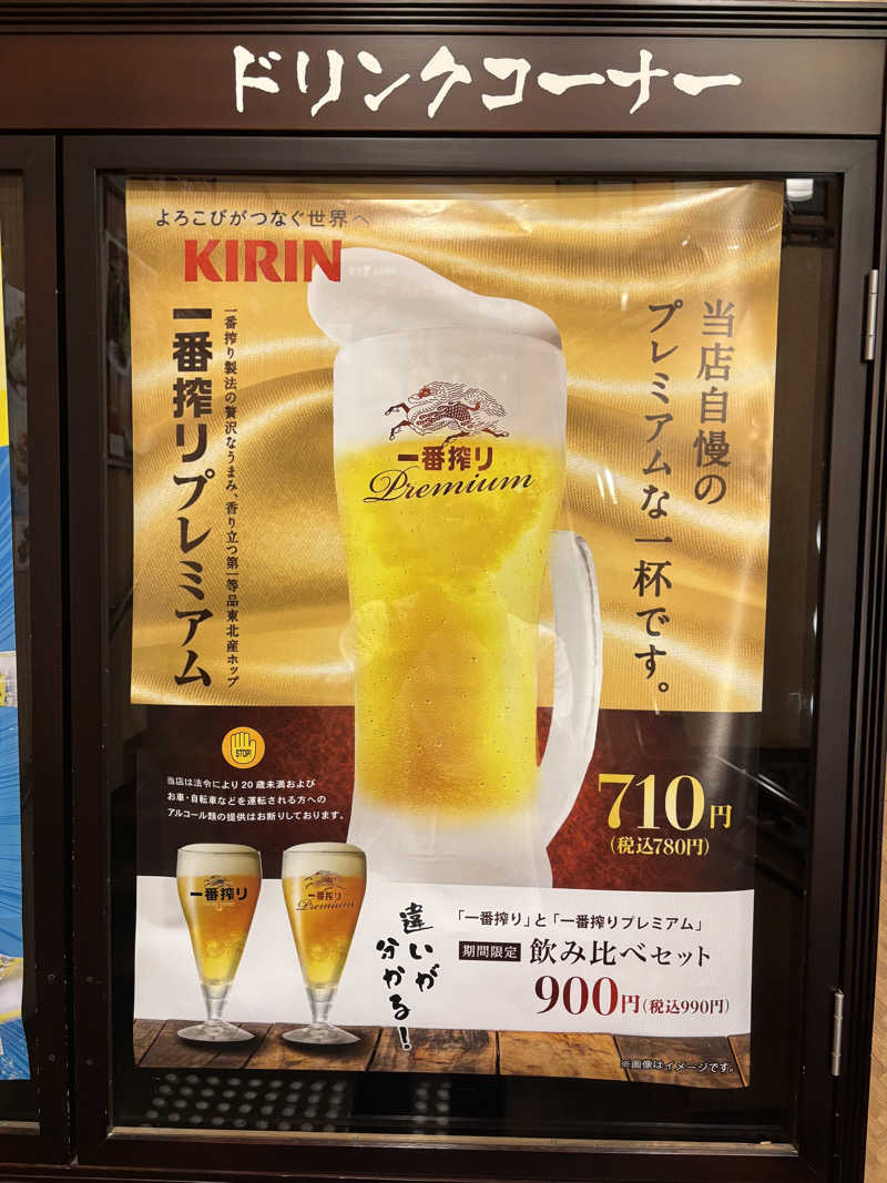 龍騎さんのおふろの王様 大井町店のサ活写真
