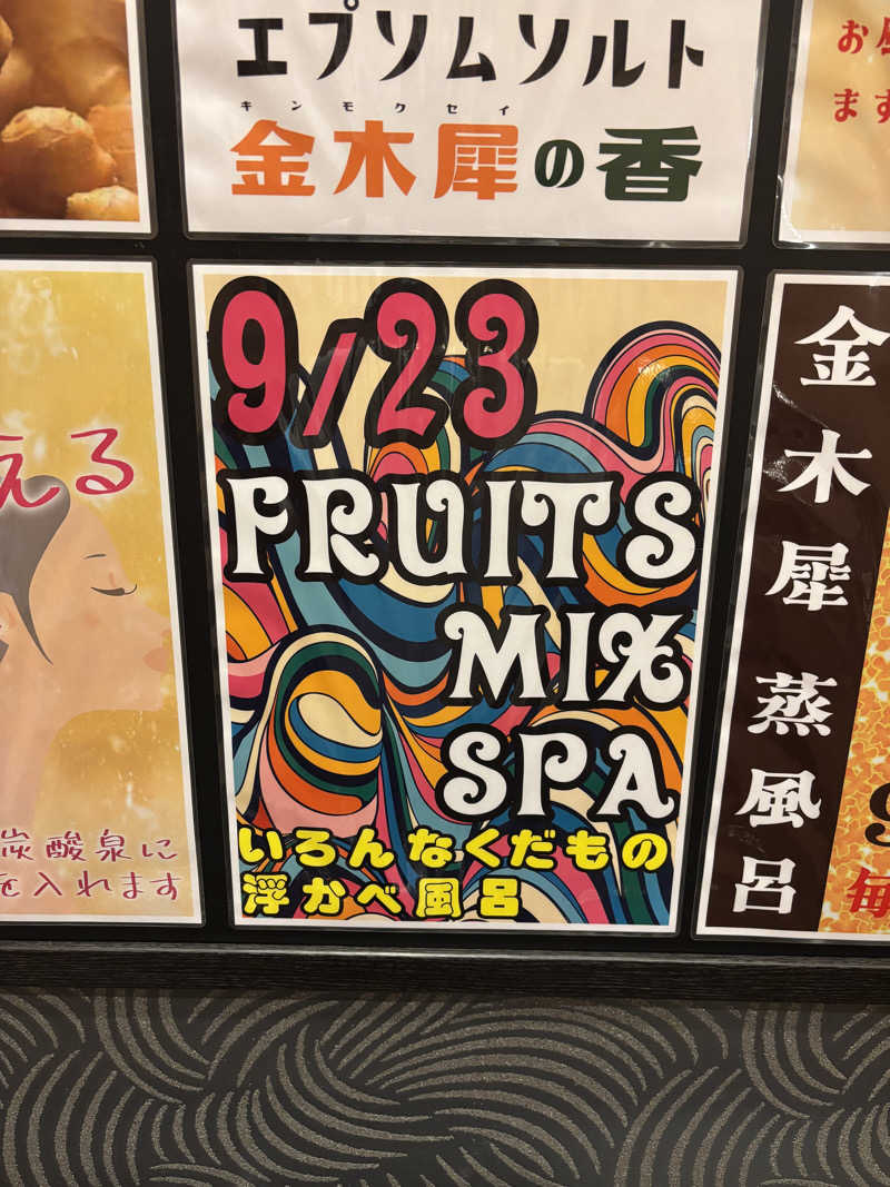龍騎さんのおふろの王様 大井町店のサ活写真