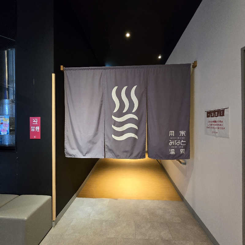 こやなまーとさんの用宗みなと温泉のサ活写真