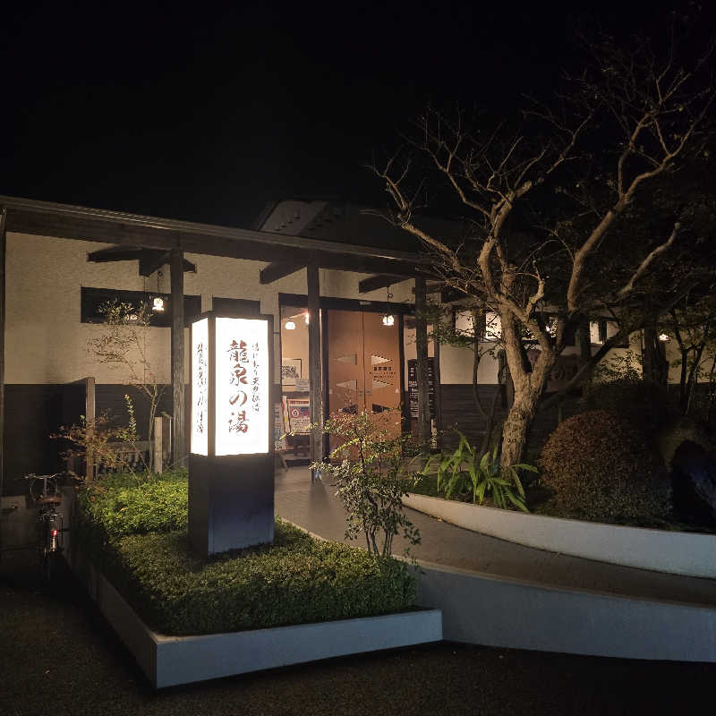 こやなまーとさんの龍泉の湯のサ活写真