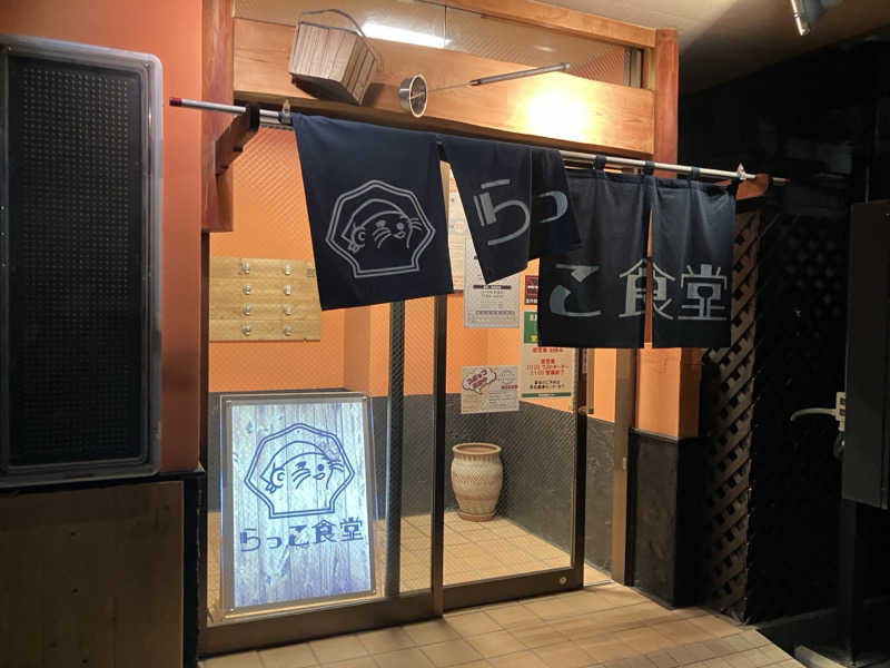mrrさんの湯乃泉 草加健康センターのサ活写真