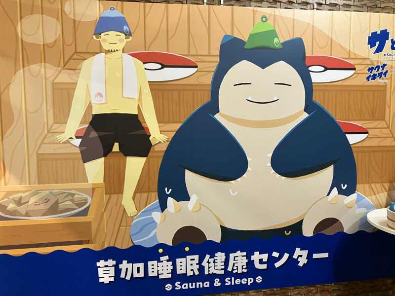 mrrさんの湯乃泉 草加健康センターのサ活写真