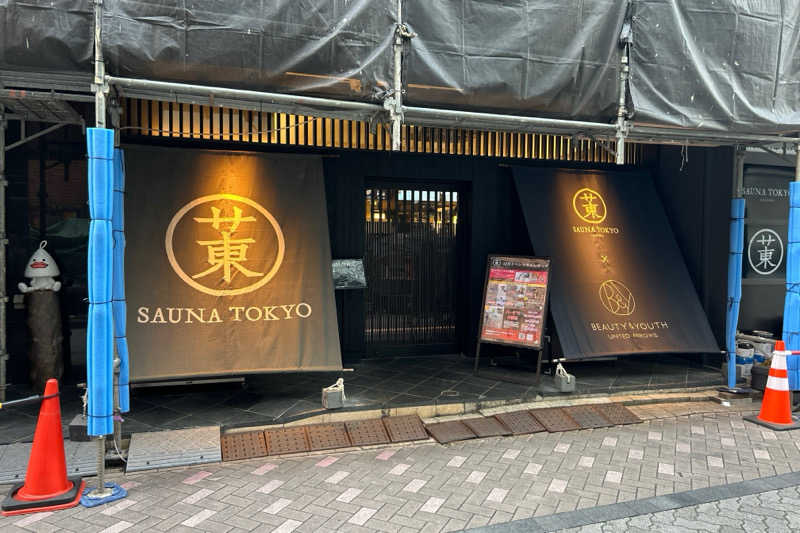 ムラキチさんのサウナ東京 (Sauna Tokyo)のサ活写真