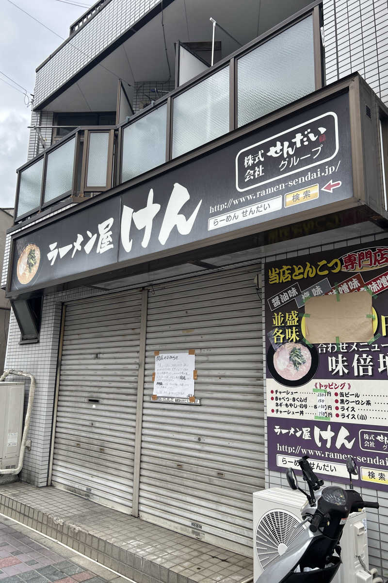 ムラキチさんの今井湯のサ活写真