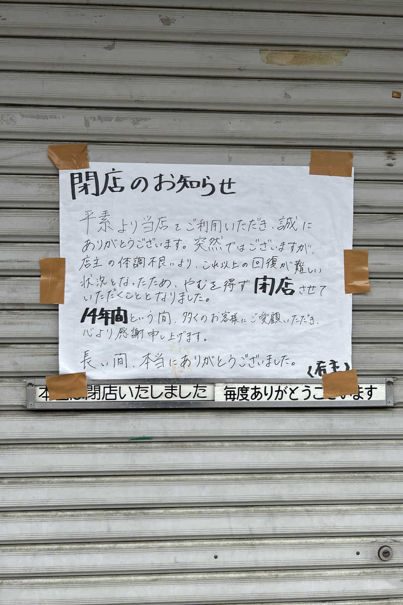 ムラキチさんの今井湯のサ活写真