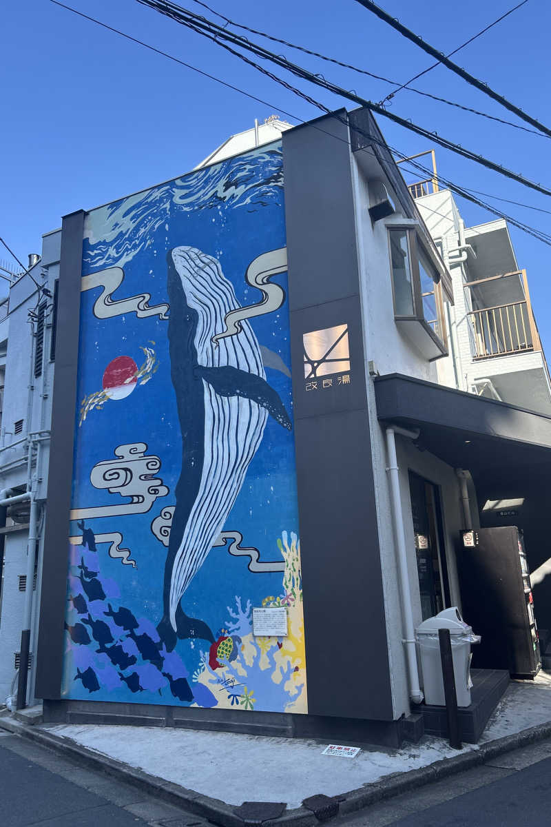 ムラキチさんの改良湯のサ活写真