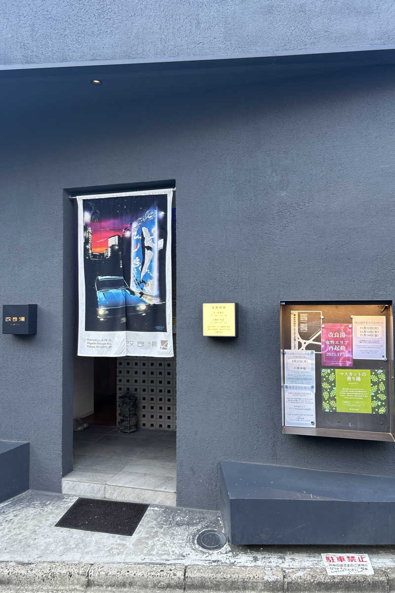 ムラキチさんの改良湯のサ活写真