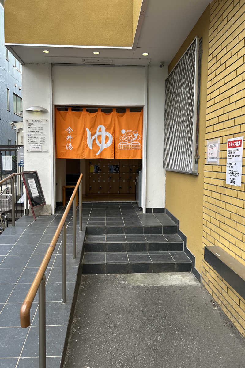 ムラキチさんの今井湯のサ活写真