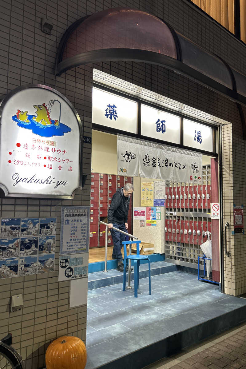 ムラキチさんの薬師湯のサ活写真