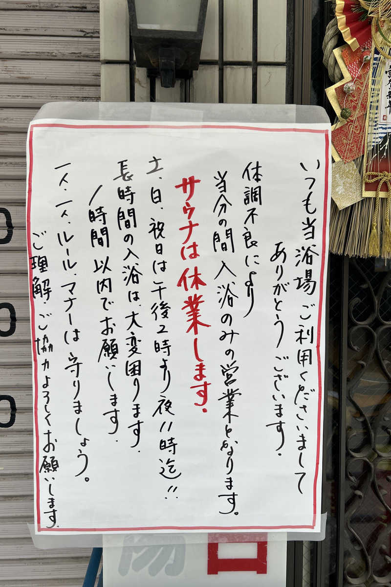 ムラキチさんの松葉浴場のサ活写真