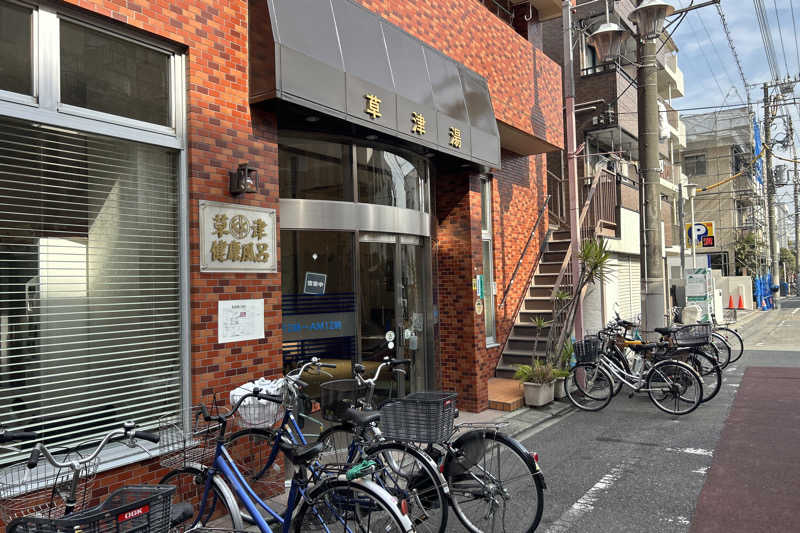 ムラキチさんの草津湯のサ活写真