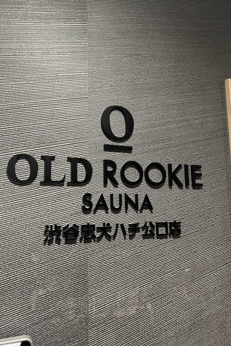ムラキチさんのオールドルーキーサウナ渋谷忠犬ハチ公口店のサ活写真