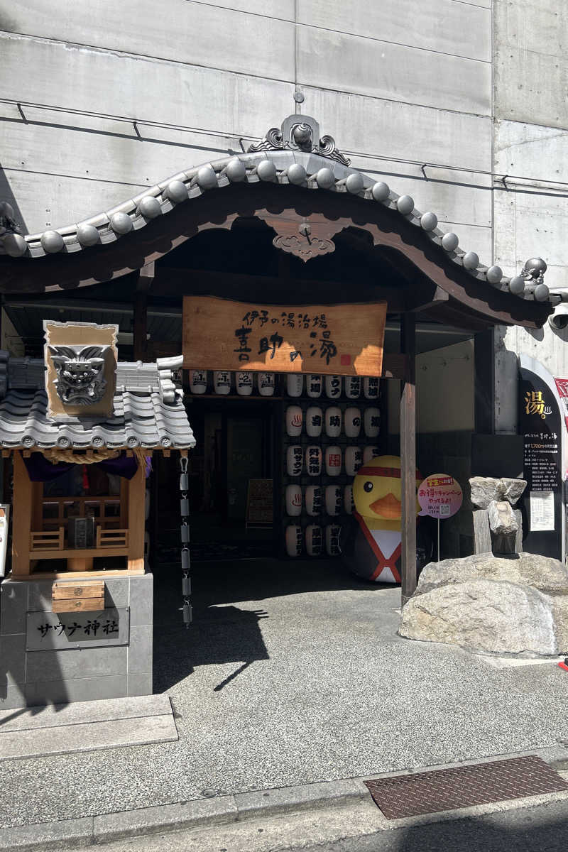 ムラキチさんの伊予の湯治場 喜助の湯のサ活写真