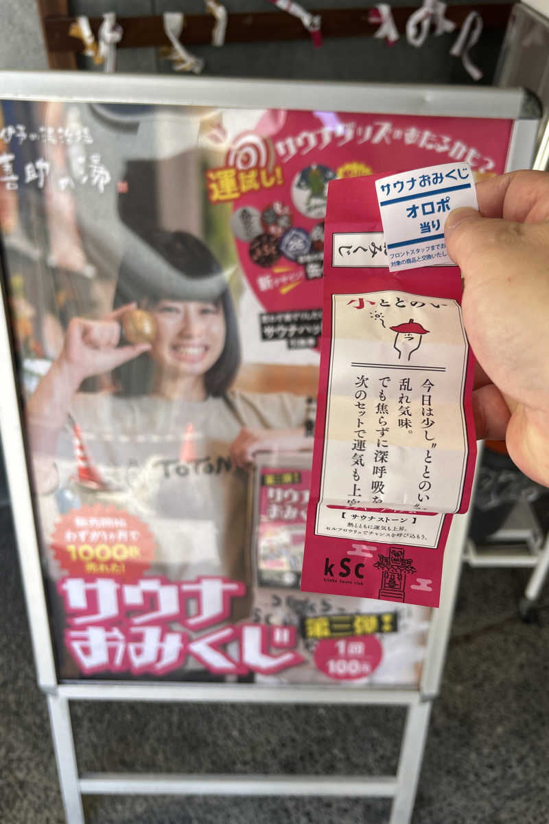 ムラキチさんの伊予の湯治場 喜助の湯のサ活写真