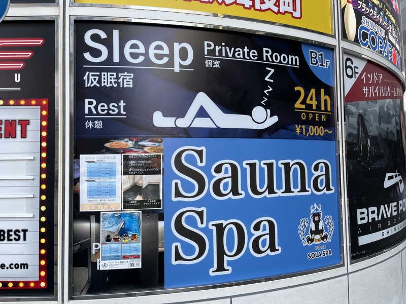 高村直之さんのSOLA SPA 新宿の湯のサ活写真