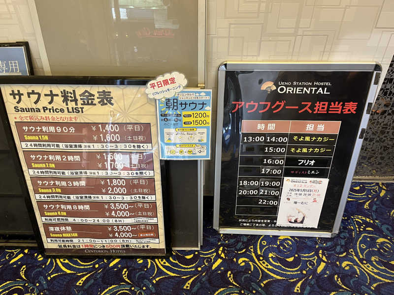高村直之さんの上野ステーションホステル オリエンタル2のサ活写真