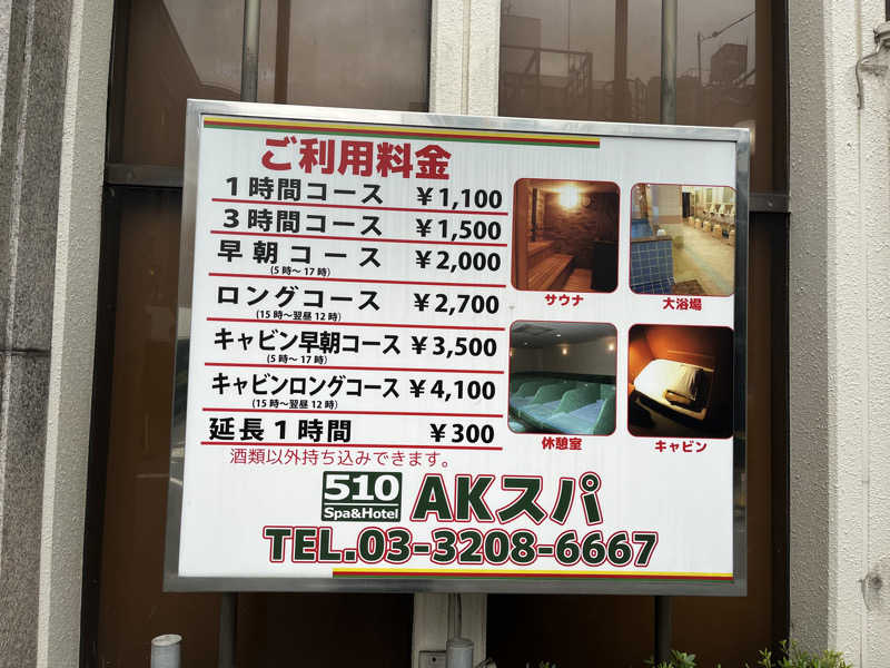 高村直之さんのAKスパ 510グループのサ活写真