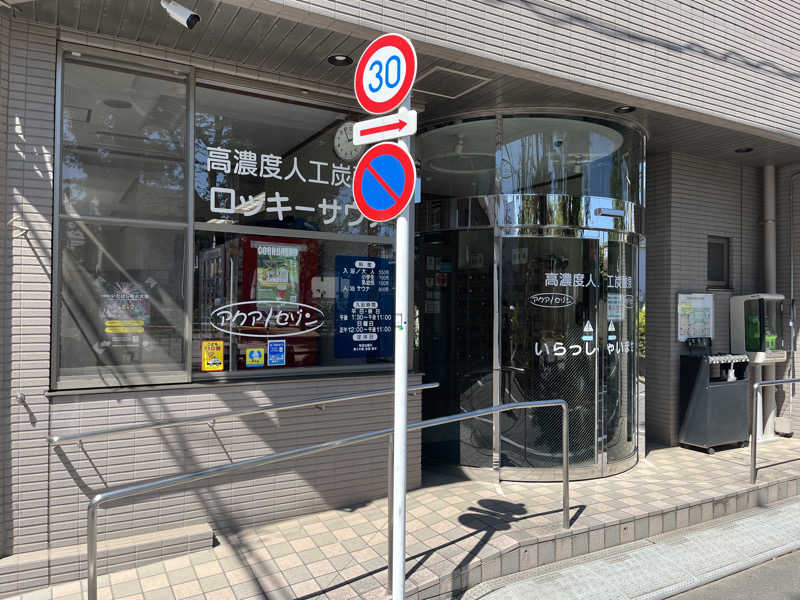 高村直之さんのアクアセゾンのサ活写真