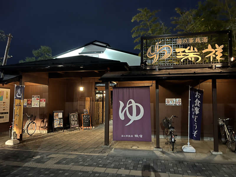 高村直之さんの湯の華銭湯 瑞祥 松本館のサ活写真