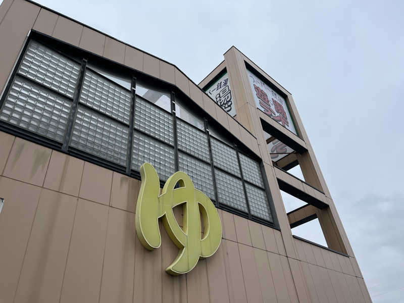 高村直之さんのスーパー銭湯遊湯ランドのサ活写真